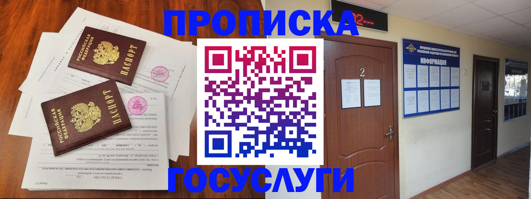 прописка законно в Сухиничи